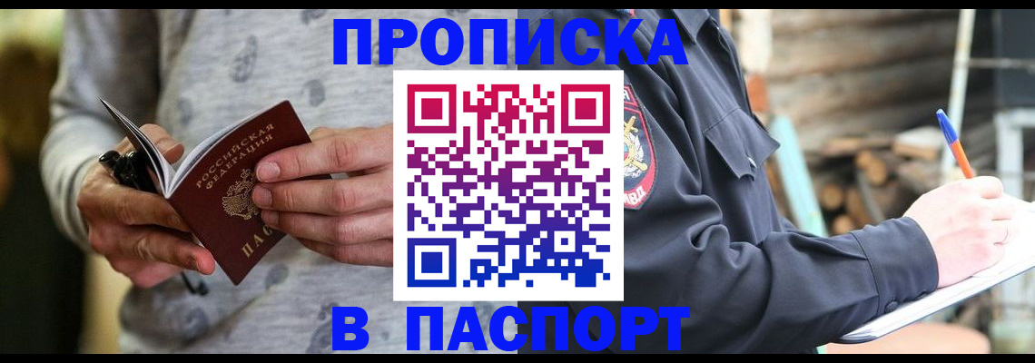 временная регистрация купить в Моздоке