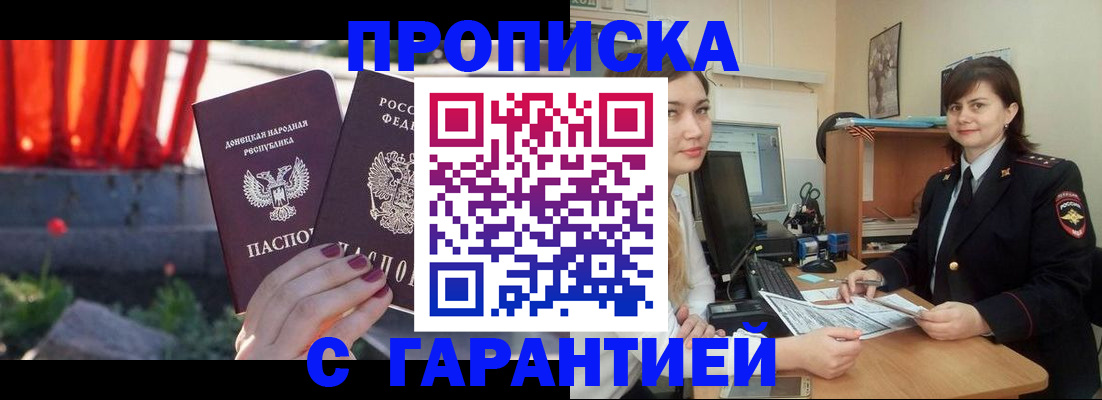 прописка ребенка в Моздоке