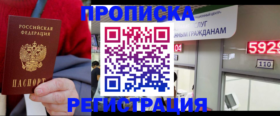прописка для военкомата в Моздоке