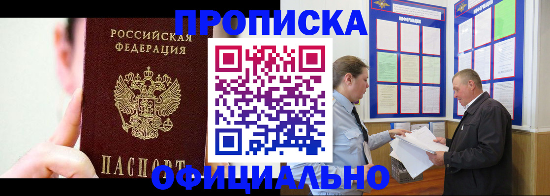 прописка для работы в Моздоке